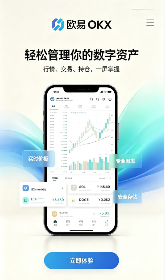 欧交易所app官网登录新手交易入门指南
